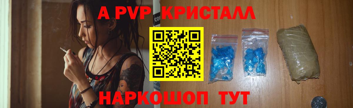 A PVP Crystall  APVP крисы CK  Вход с VPN  дарнет шоп  Вязьма  Alpha-PVP VHQ 