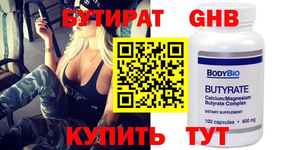 Вязьма  БУТИРАТ 1.4BDO  Вход с VPN 
