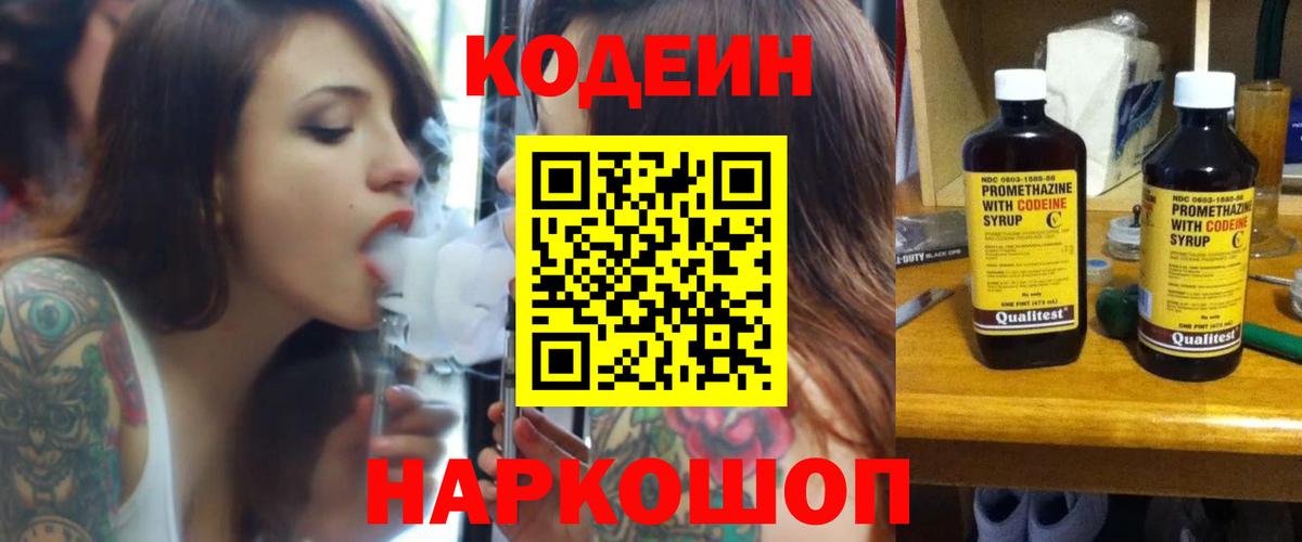 Вязьма  Кодеиновый сироп Lean напиток Lean (лин)  Кодеин напиток Lean (лин)  Вход с VPN 