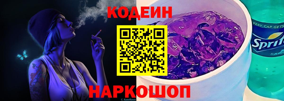 Кодеиновый сироп Lean Purple Drank Вязьма