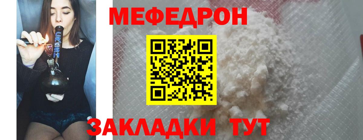 МЕФ кристаллы Вязьма